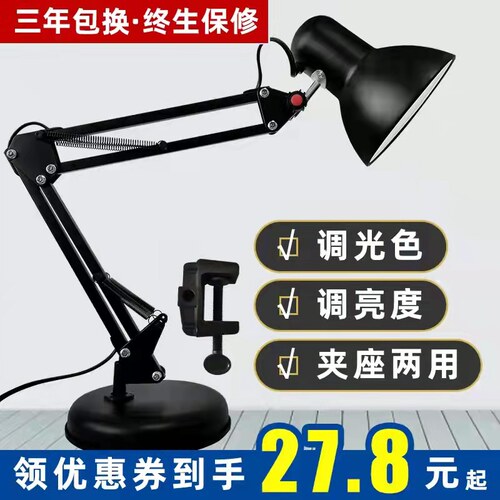 护眼长臂台灯美式宿舍可换灯泡
