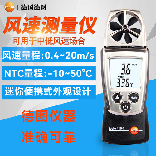 德图testo风速测量仪风速