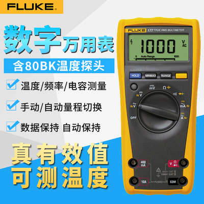 FLUKE/福禄克高精度数字万用表