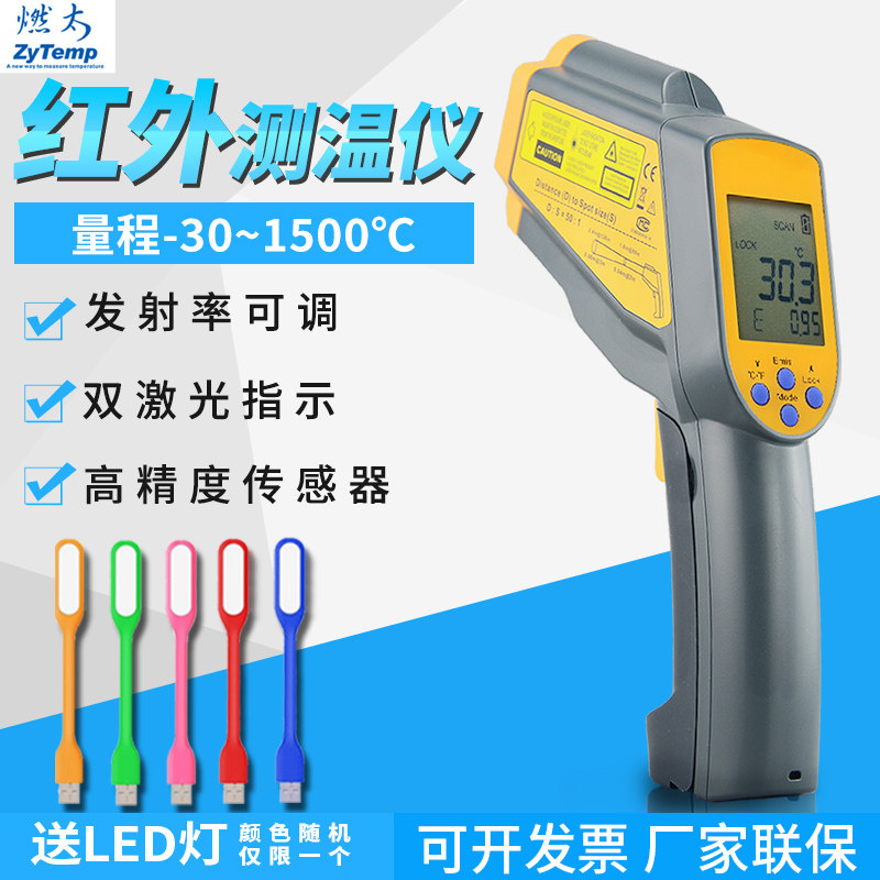 燃太红外线测温仪高精度非接触