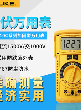 福禄克HD110C安博AMPROBE数字万用表HD160C光伏高压万能表1500V