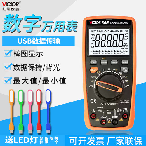 多用表数字万用表Victor/胜利