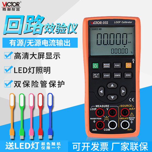 过程校验仪表Victor/胜利