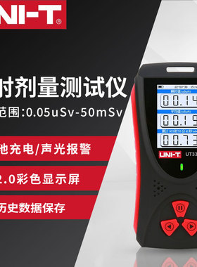 优利德UT334A高精度核辐射检测仪测试仪核辐射剂量报警放射性测试