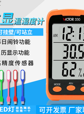 胜利VC230温湿度计VC230A/VC330高精度电子温度计表VC231A/VC230S