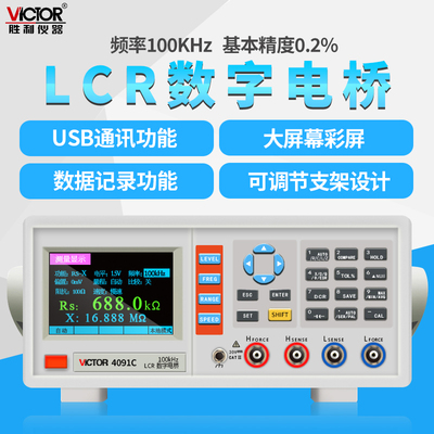 胜利高精度数字电桥测试仪
