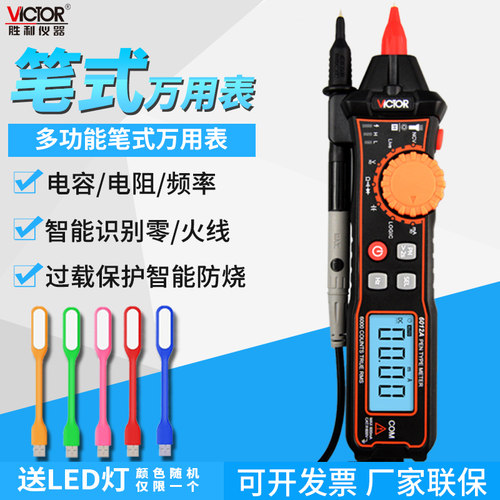 胜利多功能数显高精度万能表