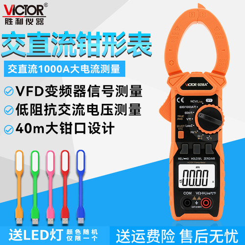VICTOR胜利电流钳型万用表