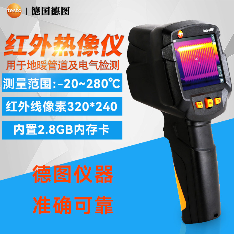 德图红外热像仪地暖测温仪