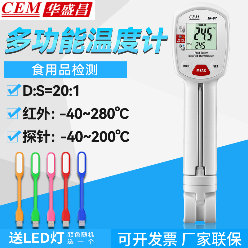 华盛昌可折叠探针温度计