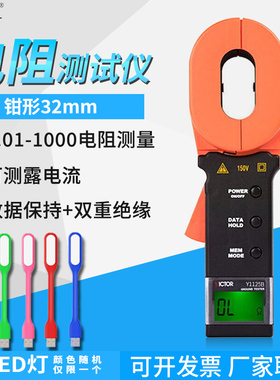 胜利仪器（VICTOR）高精度 数显式 钳形接地电阻测试仪 Y1125B