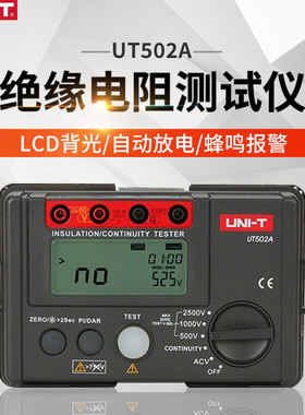 优利德绝缘电阻测试仪 数字兆欧表ut501a 250V/1000V/500v摇表