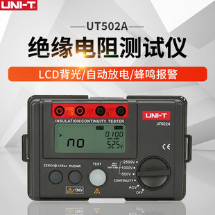 优利德绝缘电阻测试仪 数字兆欧表ut501a 250V/1000V/500v摇表