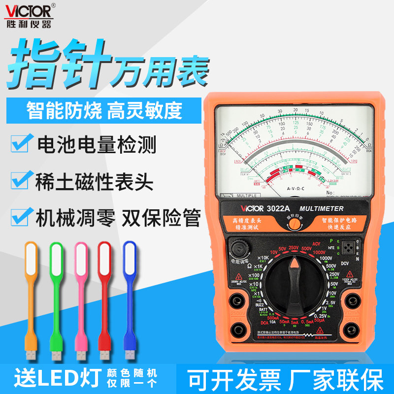 高精度机械式智能防烧万能表