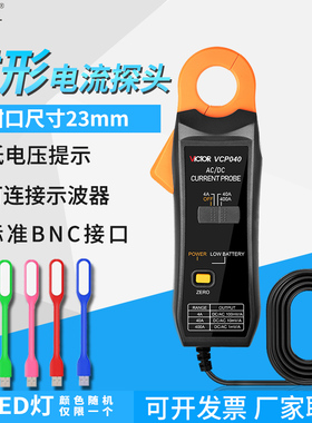 胜利仪器VCP040示波器电流探头400A交直流钳形电流探头VICTOR