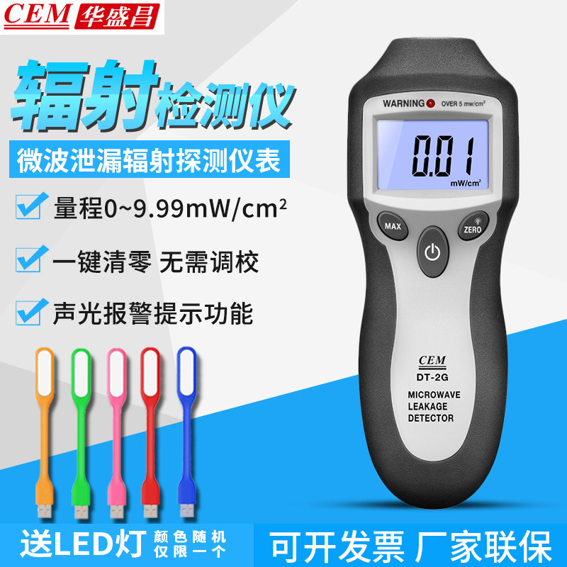 CEM华盛昌电磁微波辐射