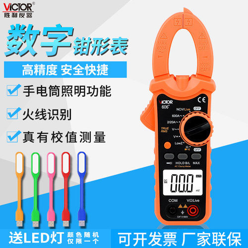 交直流钳型电流万用表胜利