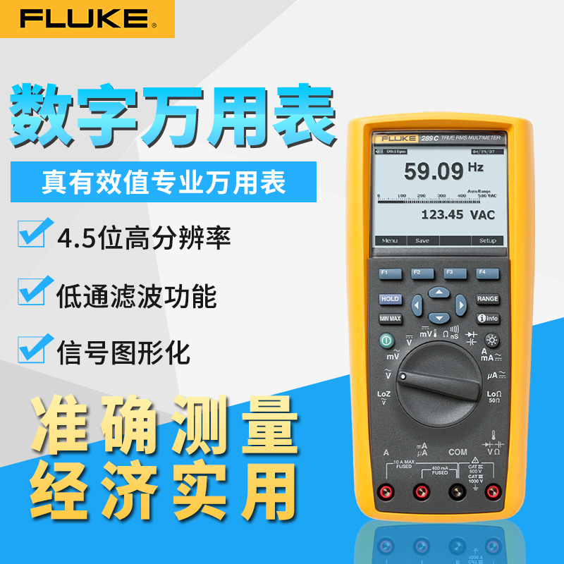 FLUKE福禄克F287C F289C四位半真有效值数字万用表 工业多用表