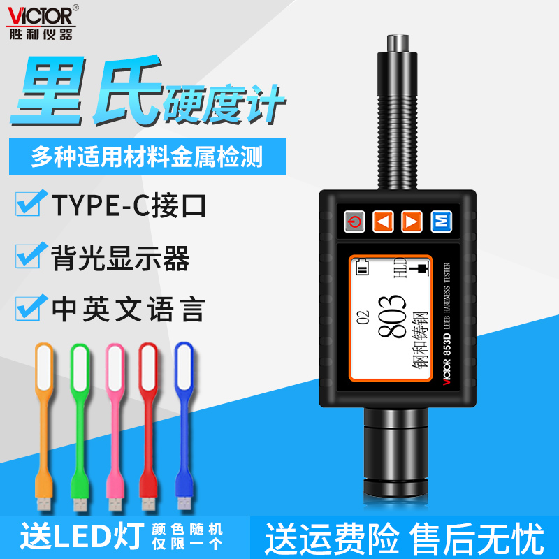 胜利邵氏硬度计硬度测试仪高精度