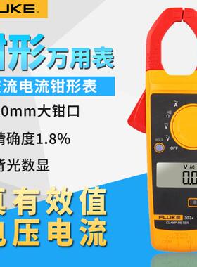 福禄克F317/F319/F362/F312钳形电流表F302+/F374FC/375FC/F376FC