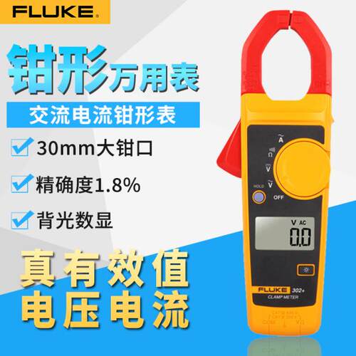 万用表电流表FLUKE/福禄克钳形表
