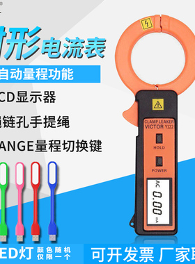 胜利仪器（VICTOR）高精度 数显式自动量程钳形漏电流表 Y122