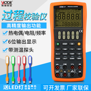 过程信号源VC14 胜利电流 电压 电阻VC11 校验仪过程万用表VC15