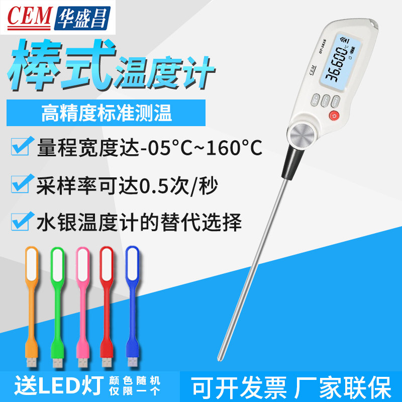 华盛昌高精度棒式温度计
