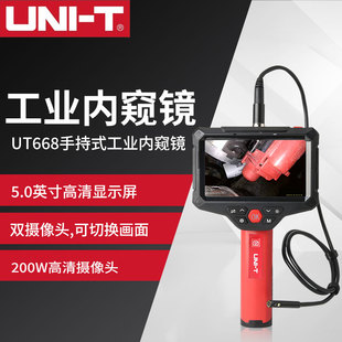 优利德UT668手持工业内窥镜UT663B高清摄像头汽车维修UT665 UT667