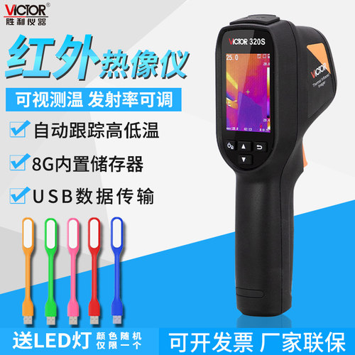 Victor/胜利红外热像仪