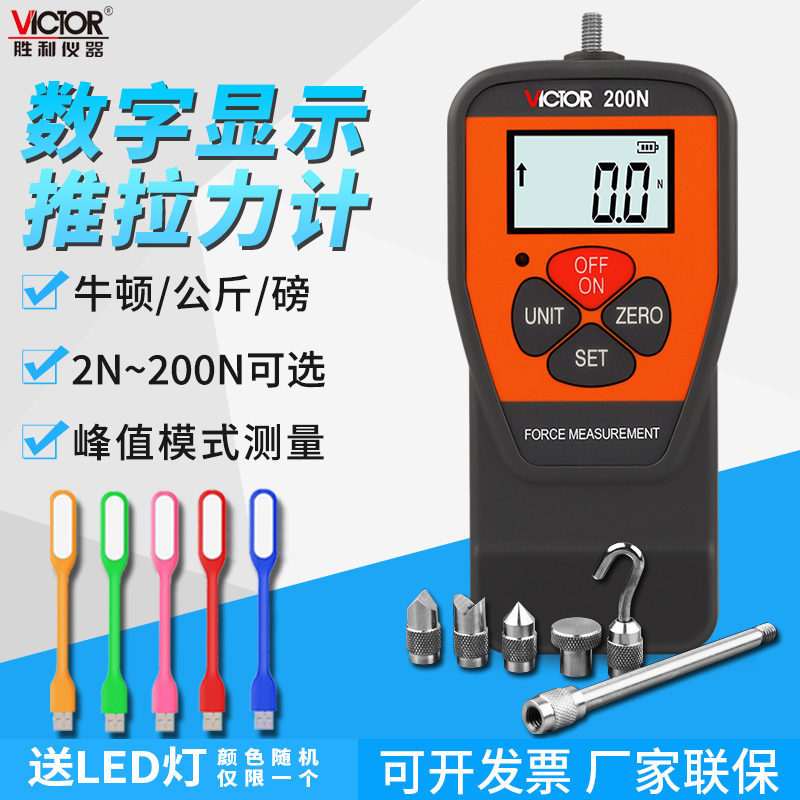 Victor/胜利数显式推拉力计
