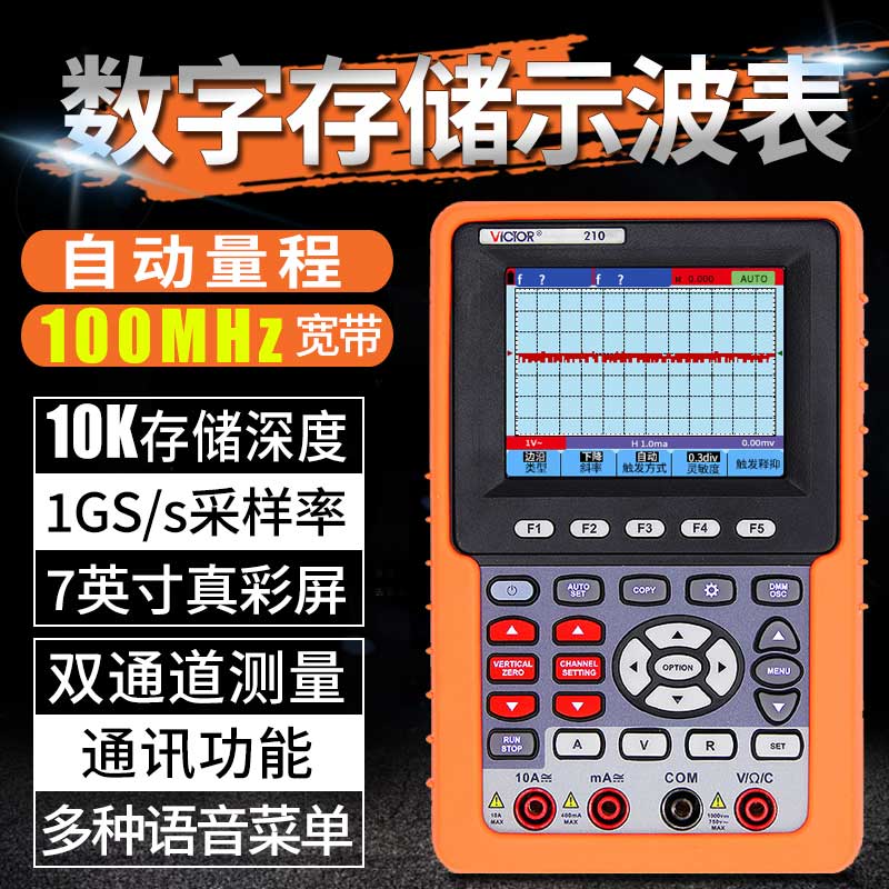 手持式示波表Victor/胜利