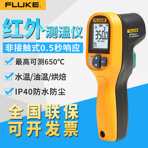 FLUKE福禄克红外线测温仪测温枪