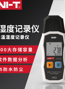 优利德USB温湿度记录仪UT330T工业温度计高精度室内温度仪湿度计