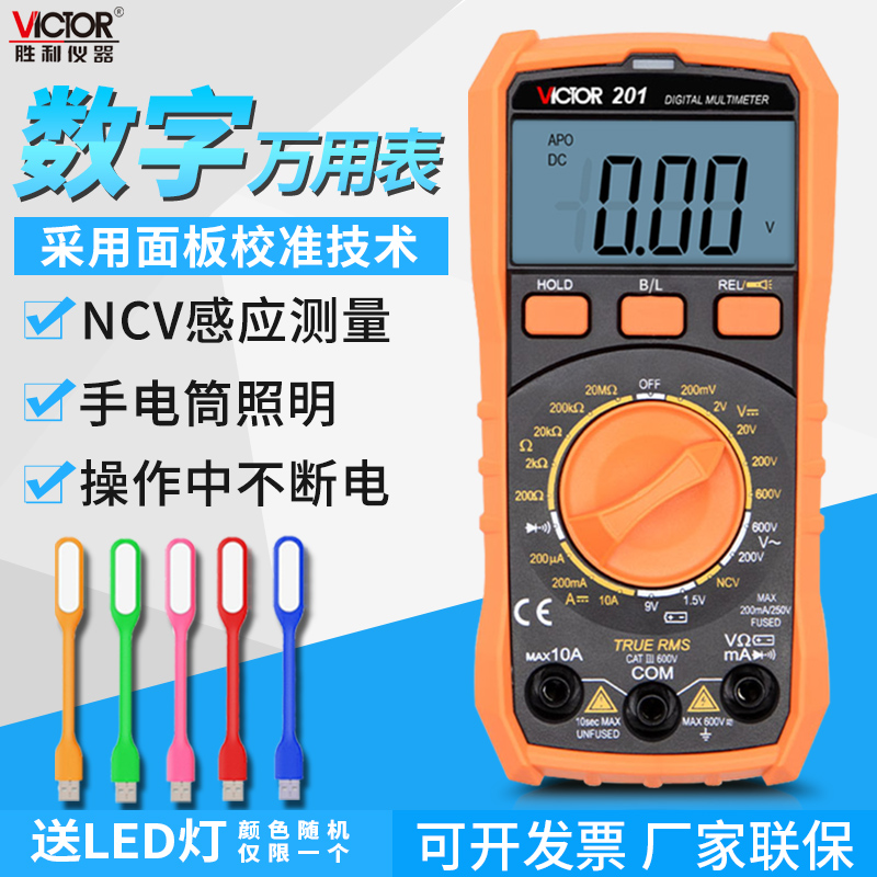 数显数字万用表Victor/胜利