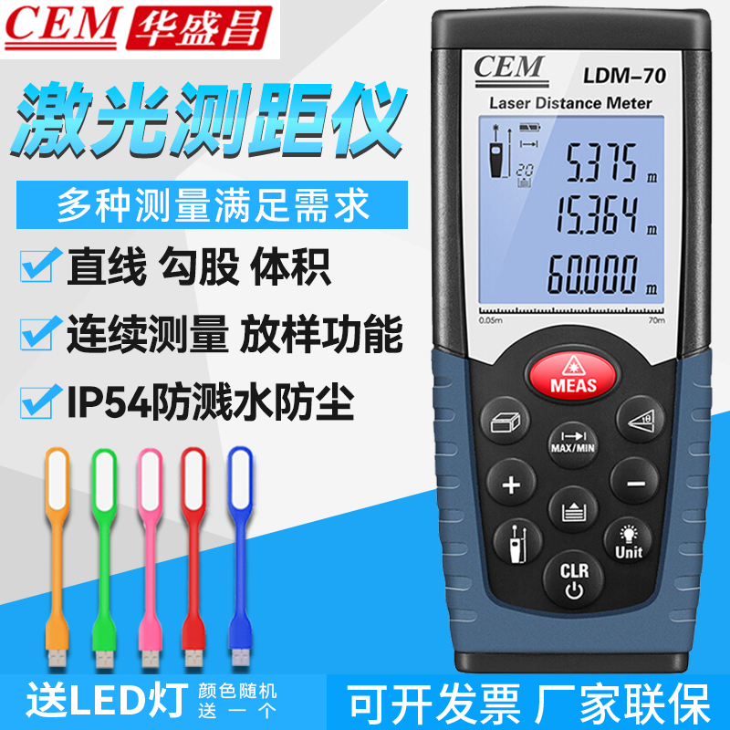 华盛昌CEM智能红外激光测距仪