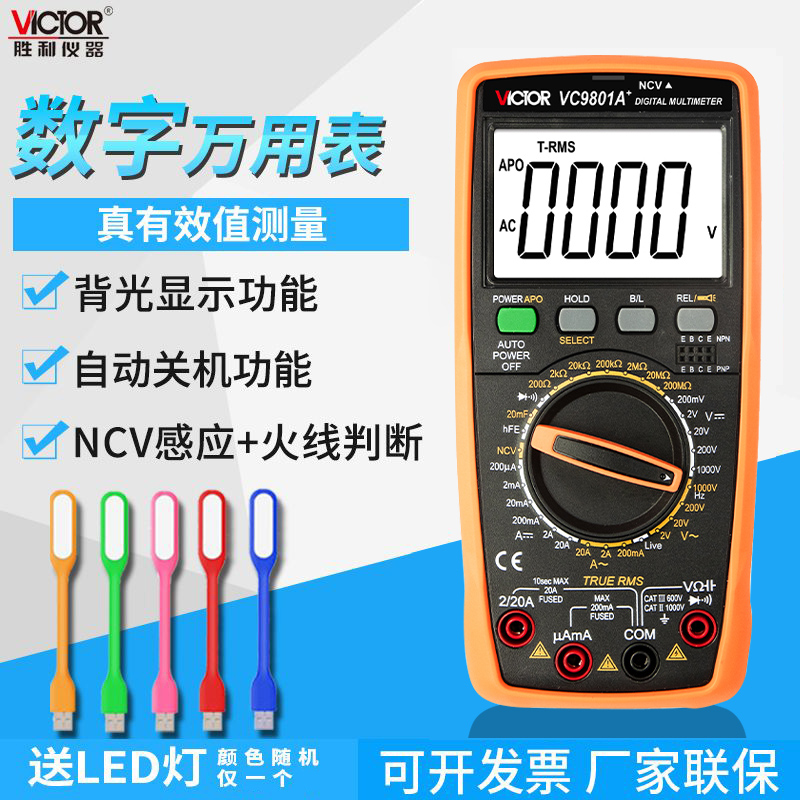 Victor胜利数显万用表数字万能表