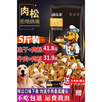狗粮通用型5斤装贵宾泰迪比熊柯基博美小狗10中小型成犬幼犬2.5kg