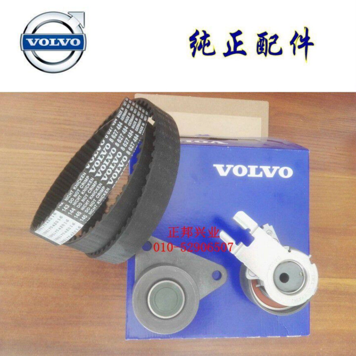 沃尔沃正时套件皮带涨紧轮涨紧器