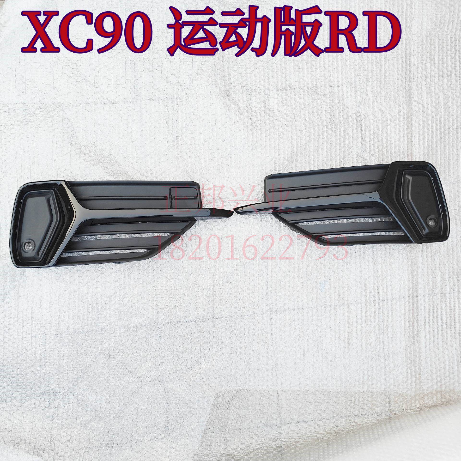 沃尔沃新款XC90雾灯罩保险杠饰板