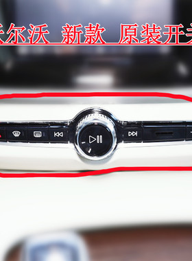 新款VOLVO沃尔沃S6090V90V60XC60双闪开关应急灯按键前后除霜按钮