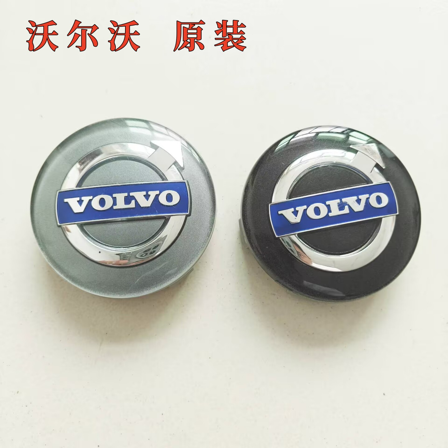 沃尔沃轮毂盖XC60XC90S80S40S60V40V6090C30轮胎钢圈中间标志盖罩