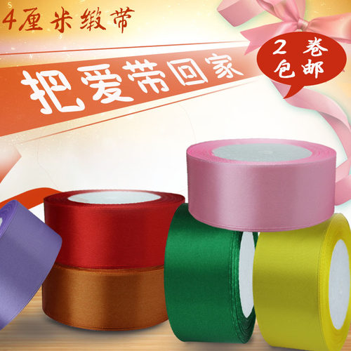 缎带4厘米丝带绸缎带手工diy花艺