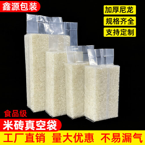 可抽真空的米砖真空袋杂粮袋