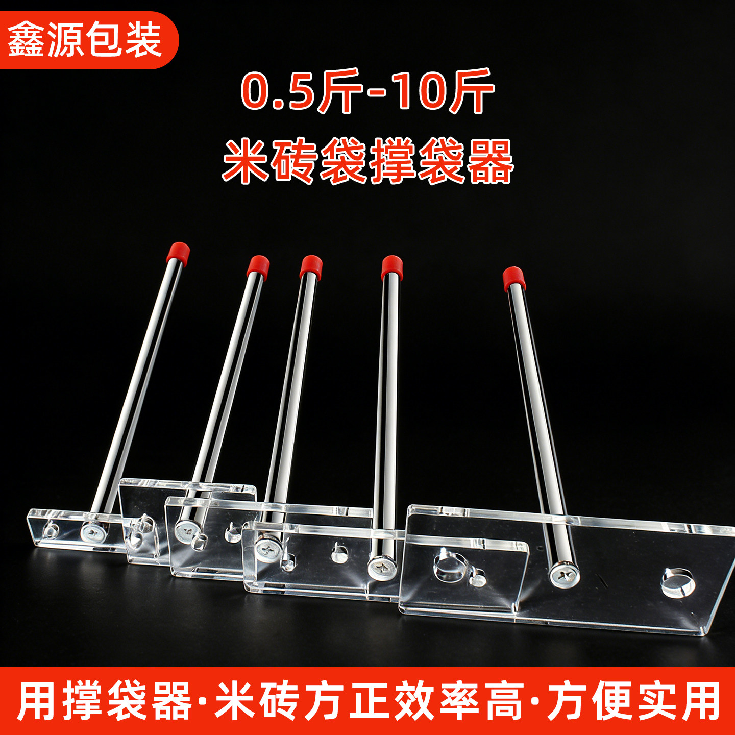米砖袋撑袋器1/2/5kg10斤米砖模具打袋器大米杂粮包装袋配套撑子
