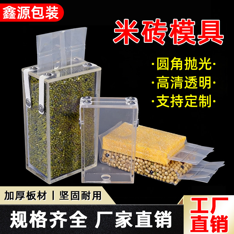 米砖模具大米真空袋成型模具1/2/5/10斤加厚米袋模具杂粮模具定制