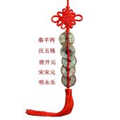 中华大五帝钱门对门吉祥结挂饰太平通宝六帝铜钱串大门中国结挂件
