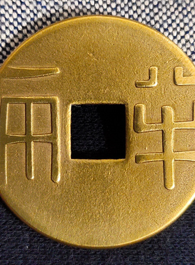 古钱币秦朝代半两仿古铜钱吊坠真品纯铜大五帝黄亮铜币工艺品挂件