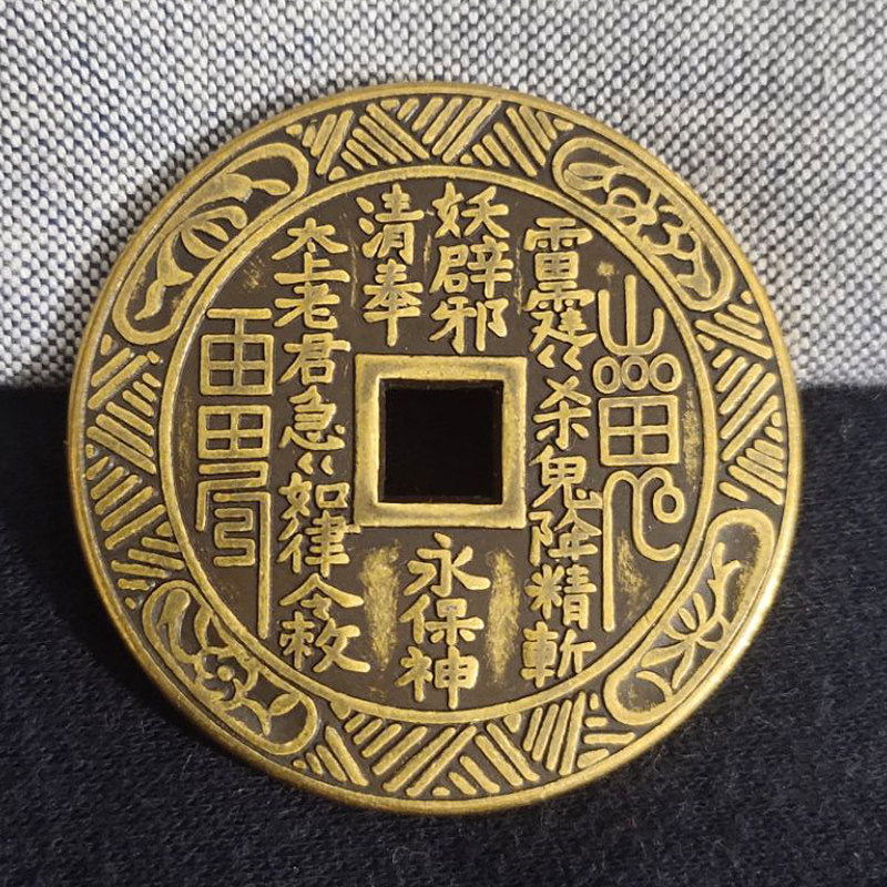 山鬼花钱十二生肖吉语花钱把件压门槛铜钱铜币挂件压胜钱吊坠随身