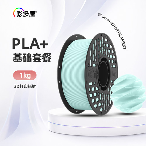 彩多屋PLA+Bio1kg基础套装